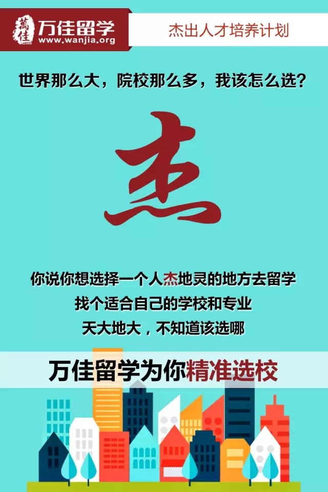 杰出人才培養計劃