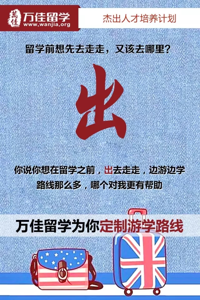 杰出人才培養計劃