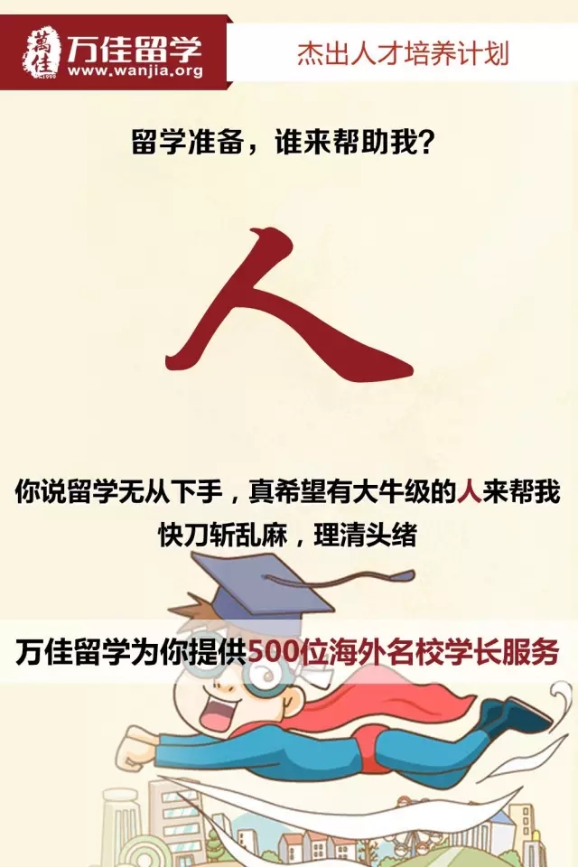 杰出人才培養計劃