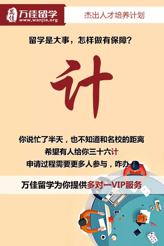 杰出人才培養計劃