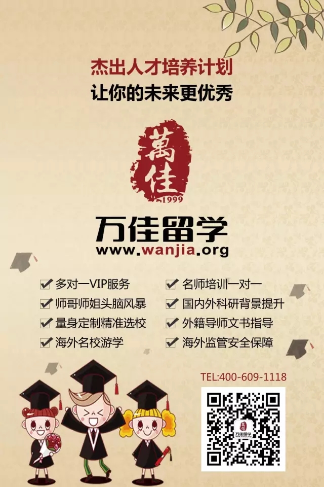 杰出人才培養計劃