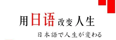 日語學習